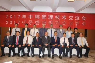 2017中韓管理技術(shù)交流會在京成功舉行，共話合作新篇