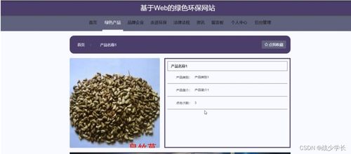 基于Spring Boot與Web的綠色環(huán)保網(wǎng)站設(shè)計(jì)與實(shí)現(xiàn)